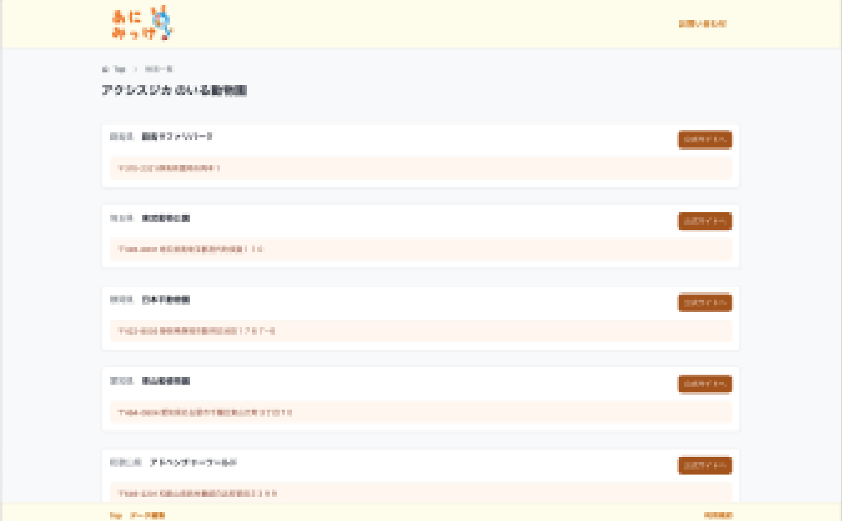 動物園検索サービス